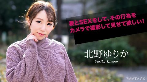 070924-001 希望老婆小孩相亲相爱，我当伴侣！北野由里香
