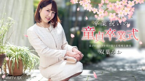 040125-001 双叶美绪