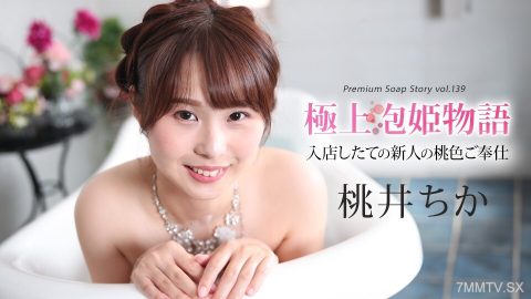 043025-001 最美公主飞凤故事书139桃井千夏