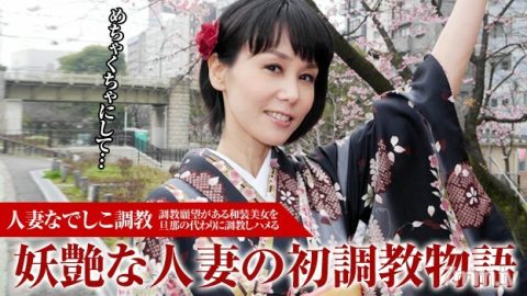010916-009 已婚抚子训练-人气美女魔女初训-