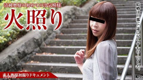 012717-016 业余妻子的第一次拍摄文件 41 高岛美玲